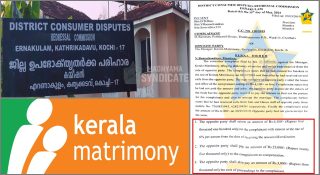 വിവാഹാർത്ഥികളുടെ ശ്രദ്ധക്ക്; കേരള മാട്രിമോണിക്ക് 25000 പിഴയിട്ട് ഉപഭോക്തൃ കോടതി; വിവാഹവാഗ്ദാനം നൽകി പണം വാങ്ങിയ കമ്പനിക്കെതിരെ ഇനി നടപടിക്ക് വകുപ്പുണ്ട്