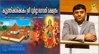 ദുർഗാദേവി ക്ഷേത്രവികസനത്തിന് ഷമീറിൻ്റെ 10സെൻ്റ്; വരുംതലമുറ സൗഹാർദത്തോടെ ജീവിക്കണമെന്ന് ഷമീർ; നന്ദിയോടെ സ്മരിക്കുമെന്ന് ക്ഷേത്രകമ്മറ്റി