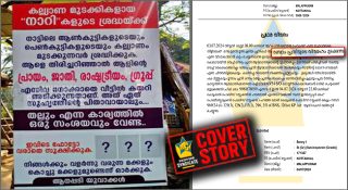 കല്യാണംമുടക്കികൾ സാമൂഹ്യ പ്രശ്നമാകുന്നു, വീടുകയറി മർദ്ദനം, കട ഇടിച്ചുനിരത്തൽ…. പൊറുതിമുട്ടിയ യുവാക്കളുടെ പ്രതിഷേധം കാണാതെ പോകരുത്