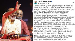 ബിജെപിയുടെത് ചിട്ടയായ പ്രവര്‍ത്തനം; സിപിഎമ്മിന്റെ അടിത്തറയില്‍ വിള്ളല്‍; വോട്ട് ചോര്‍ച്ചയില്‍ തോമസ് ഐസക്ക്