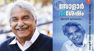 ഉമ്മന്‍ ചാണ്ടിയെ ബ്ലാക്ക് മെയില്‍ ചെയ്തത് സോളാര്‍ നായിക; ആ രഹസ്യം ജോണ്‍ മുണ്ടക്കയം വെളിപ്പെടുത്തുന്നു