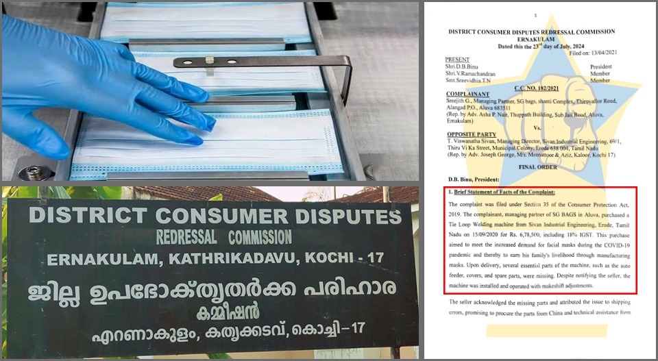 മാസ്ക് ഉണ്ടാക്കാനുള്ള മെഷീൻ ബാധ്യതയായി ജീവിതമാർഗം വഴിമുട്ടി; സപ്ലൈ ചെയ്ത കമ്പനിക്ക് പിഴയടിച്ച് ഉപഭോക്തൃ കോടതി