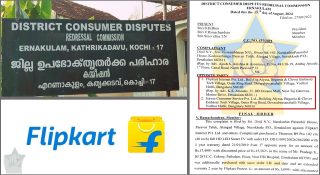 മറ്റൊരാളുടെ വിലാസത്തിൽ വാങ്ങിയ ടിവിക്ക് നഷ്ടപരിഹാരം പറ്റില്ലെന്ന് ഫ്ലിപ്കാർട്ട്; പിഴയടിച്ച് ഉപഭോക്തൃ തർക്ക പരിഹാര കോടതി