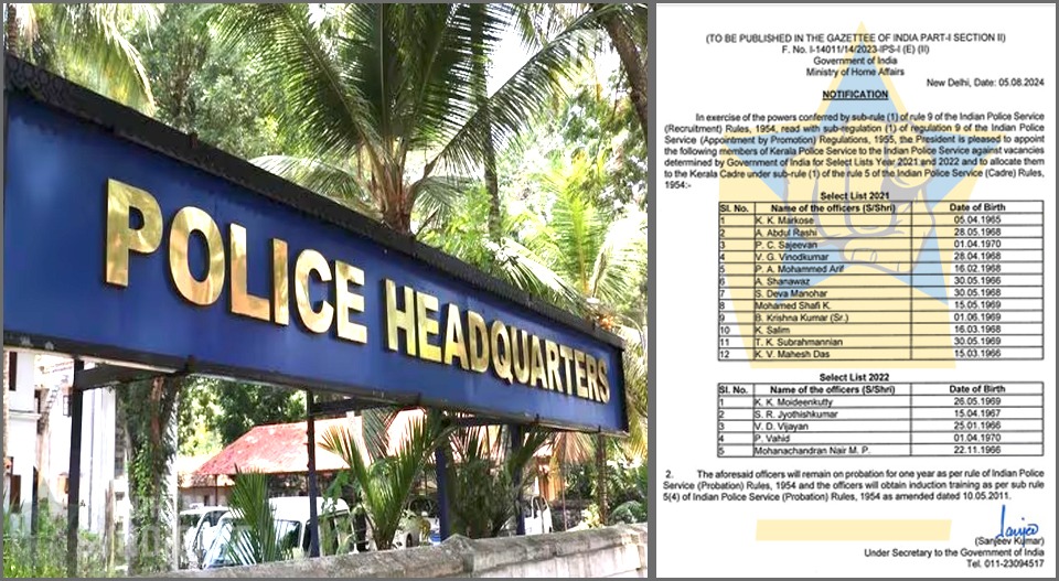 സംസ്ഥാന പോലീസിലെ 17 എസ്പിമാർക്ക് ഐപിഎസ്; പട്ടിക അംഗീകരിച്ച് കേന്ദ്ര ആഭ്യന്തരമന്ത്രാലയം