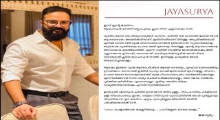 ‘പാ​പം ചെ​യ്യാ​ത്ത​വ​ർ ക​ല്ലെ​റി​യ​ട്ടെ’ പീഡന ആരോപണത്തില്‍ പ്രതികരണവുമായി ജയസൂര്യ