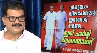 ‘വി​ര​ട്ട​ലും വി​ല​പേ​ശ​ലും ഇ​ങ്ങോ​ട്ട് വേ​ണ്ട, ഇ​ത് പാ​ര്‍​ട്ടി വേ​റെ ആണ്’; അ​ൻ​വ​റിന്റെ വീ​ടി​നു​മു​ന്നി​ൽ സി​പി​എം ബോര്‍ഡ്