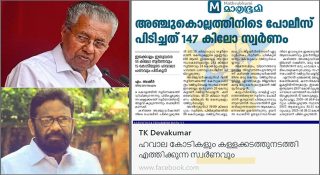 മകൻ പ്രചരിപ്പിച്ച ‘മലപ്പുറം ഡേറ്റ’ അച്ഛൻ ഫെയ്സ്ബുക്കിലിട്ടു; വിവാദത്തോടെ പോസ്റ്റുമുക്കി ദേവകുമാർ; മുഖ്യമന്ത്രിക്കായുള്ള മുൻ എംഎൽഎയുടെ ഇടപെടൽ തിരിച്ചടിക്കുമ്പോൾ