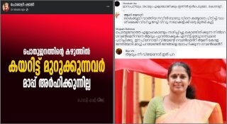 ‘പൊതുജനത്തിന്റെ കഴുത്തില്‍ കയറിടുന്നവര്‍ മാപ്പ് അര്‍ഹിക്കുന്നില്ല’; എഡിഎമ്മിന്റെ ആത്മഹത്യയെ ‘കുത്തിയ’ പോരാളി ഷാജിക്ക് പൊങ്കാല