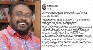 രാഷ്ട്രീയക്കാര്‍ ഭാര്യയേയും മക്കളേയും സൂക്ഷിക്കണമെന്ന് ചെറിയാന്‍ ഫിലിപ്പ്; പത്മജയും അനില്‍ ആന്റണിയുമാണോ തിരച്ചറിവുണ്ടാക്കിയതെന്ന് സോഷ്യല്‍മീഡിയ