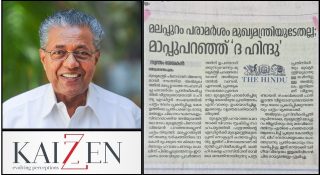 പിആര്‍ ഏജന്‍സിയെ കുറിച്ച് മിണ്ടാതെ ദേശാഭിമാനി; ഹിന്ദുവിന്റെ ഖേദപ്രകടനം മാത്രം പ്രസിദ്ധീകരിച്ച് പാര്‍ട്ടി പത്രം