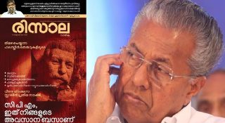 ‘ആർഎസ്എസ് വല്‍ക്കരണം ഇതാ  ഇവിടെ തുടങ്ങുന്നു…’ പിണറായി എങ്ങനെ ഇടതാകും എന്ന ചോദ്യമുയർത്തി കാന്തപുരം സുന്നി വിഭാഗം