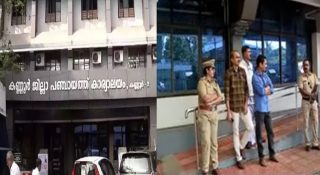 കണ്ണൂര്‍ ജില്ലാ പഞ്ചായത്ത് പ്രസിഡന്റ് തിരഞ്ഞെടുപ്പില്‍ മാധ്യമവിലക്ക്; ഗേറ്റിനു മുന്നില്‍ വന്‍ പോലീസ് ബന്തവസ്