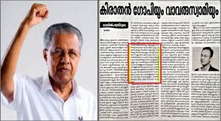 ബിജെപിക്കാരുടെ വര്‍ഗീയ പ്രസംഗങ്ങളില്‍ പെറ്റിക്കേസുപോലും എടുക്കാത്ത പിണറായി പോലീസ്; രൂക്ഷ വിമര്‍ശനവുമായി ജനയുഗം