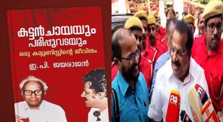 വാര്‍ത്തയില്‍ വന്നതല്ല തന്‍റെ ആത്മകഥയില്‍ ഉള്ളതെന്ന് ഇപി; വിവാദത്തിന് പിന്നില്‍ ഗൂഡാലോചന