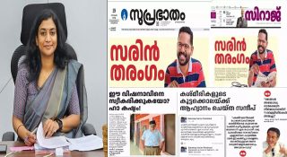 സിപിഎമ്മിന്റെ വിവാദ പത്രപരസ്യത്തില്‍ നടപടിയുമായി ജില്ലാ ഭരണകൂടം; എൽഡിഎഫ് ചീഫ് ഇലക്ഷന്‍ ഏജന്റിന് നോട്ടീസ് നല്കിയെന്ന് കളക്ടര്‍