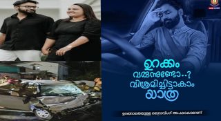 ‘ഉറക്കം കണ്ണിലെത്തിയാല്‍ എല്ലാം അവസാനിക്കും’; ജാഗ്രതാ നിർദേശവുമായി കേരള പോലീസ്