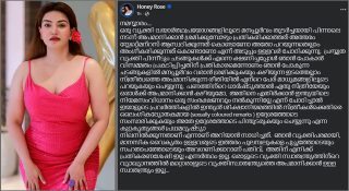 പൊട്ടിത്തെറിച്ച് ഹണി റോസ്!! ‘അയാൾ എന്നെ പലതവണ അപമാനിച്ചു’