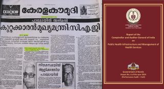 പാമോലിൻ കാലത്ത് സിഎജി റിപ്പോർട്ട് സൂപ്പർ!! പിപിഇ കിറ്റിൽ അഴിമതി കണ്ടെത്തിയപ്പോൾ സിപിഎമ്മിന് ചതുർത്ഥി