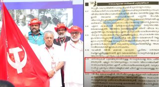 ജനത്തെ പോക്കറ്റടിക്കാൻ പുതിയ നയരേഖയുമായി സർക്കാർ!! സെസ് പിരിക്കണമെന്ന നിർദേശം പാർട്ടി സമ്മേളനത്തിൽ അവതരിപ്പിച്ച് മുഖ്യമന്ത്രി