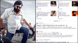 മമ്മൂട്ടിയുടെ ആരോഗ്യപ്രശ്നത്തിൽ ചുറ്റിത്തിരിഞ്ഞ് സോഷ്യൽ മീഡിയ; രോഗം വ്യക്തിയുടെ സ്വകാര്യതയെന്ന മര്യാദ ലവലേശമില്ലാതെ ആഘോഷം